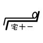 我是宅十一公众号ico