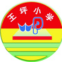 王坪小学ico