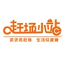 赶场小站ico