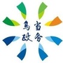 乌当政务服务ico