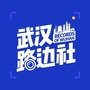 武汉路边社ico