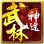 武林神途ico