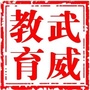 武威市教育局ico