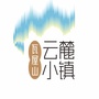 瓦屋山云麓小镇ico