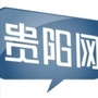 贵阳网ico