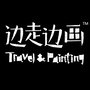 晓林边走边画ico