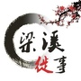 梁溪徙事ico