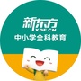 无锡新东方小学全科教育ico