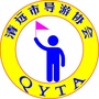 清远市导游协会公众号ico