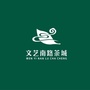 文艺南路精品茶城ico