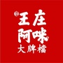 王庄阿咪餐饮ico