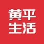 黄平生活网公众号ico
