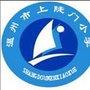 温州市上陡门小学ico
