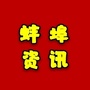 蚌埠资讯ico