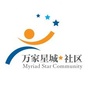 万家星城社区ico