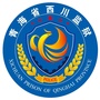 青海西川监狱ico