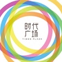 西昌时代广场公众号ico