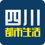 四川都市生活公众号ico