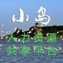 小岛人力资源共享平台ico