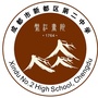 新都二中ico