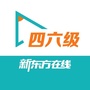 新东方在线四六级ico