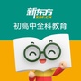 长春新东方优能中学公众号ico