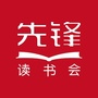 先锋读书会ico