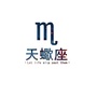 献给天蝎座ico