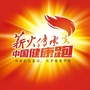 薪火传承中国健康跑ico