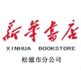 新华书店松滋市分公司ico
