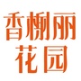 大仪香榭丽花园公众号ico