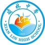 渭南市华州区咸林中学ico
