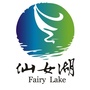 仙女湖景区ico