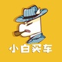 小白买车ico