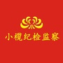 小榄纪检监察公众号ico