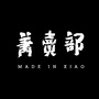 蕭賣部ico