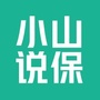 小山说保公众号ico