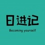 日进记公众号ico