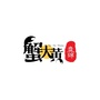 蟹大黄稻田河蟹公众号ico