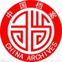 陇南西和档案ico