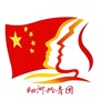 细河共青团ico