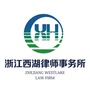 西湖律所ico