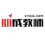 江西心成教师招聘考试公众号ico