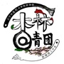 杏林青团ico