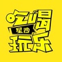 星沙吃喝玩乐公众号ico