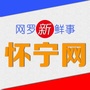 新怀宁网ico