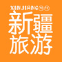 新疆旅游攻略ico
