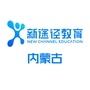 内蒙古新途径教育ico