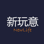 新新玩意ico
