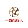 一群投资人ico